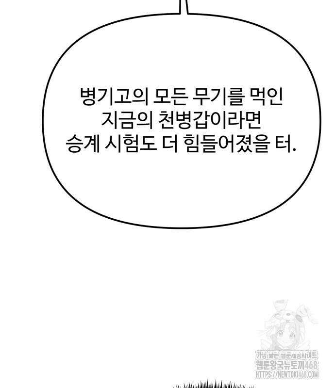 환생좌 71화 19