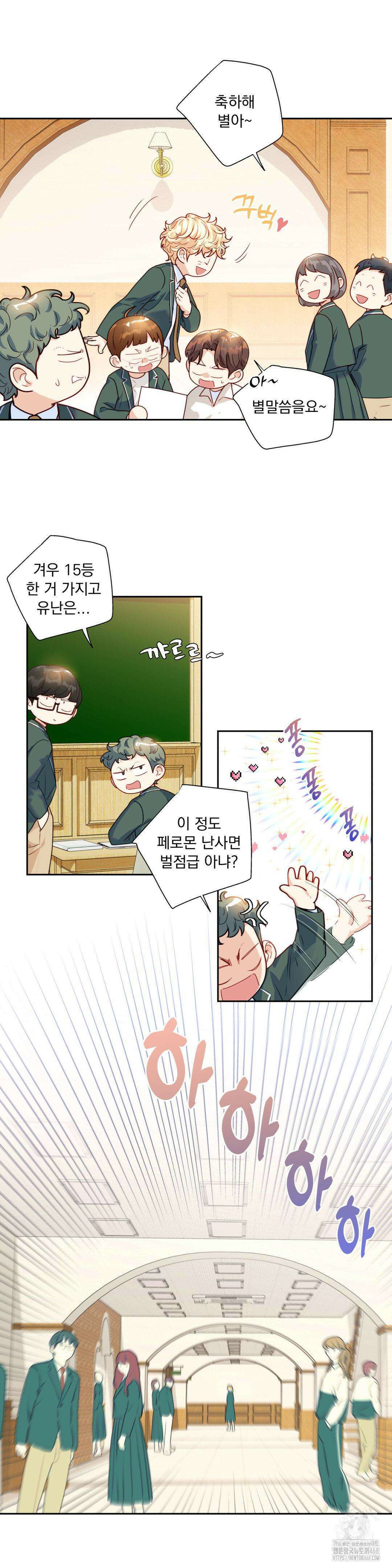 사랑은 환상! ~슈퍼스타~ 15화 4