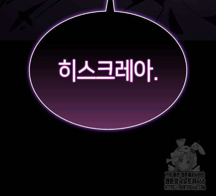 회귀한 공작가의 막내도련님은 암살자 64화 24