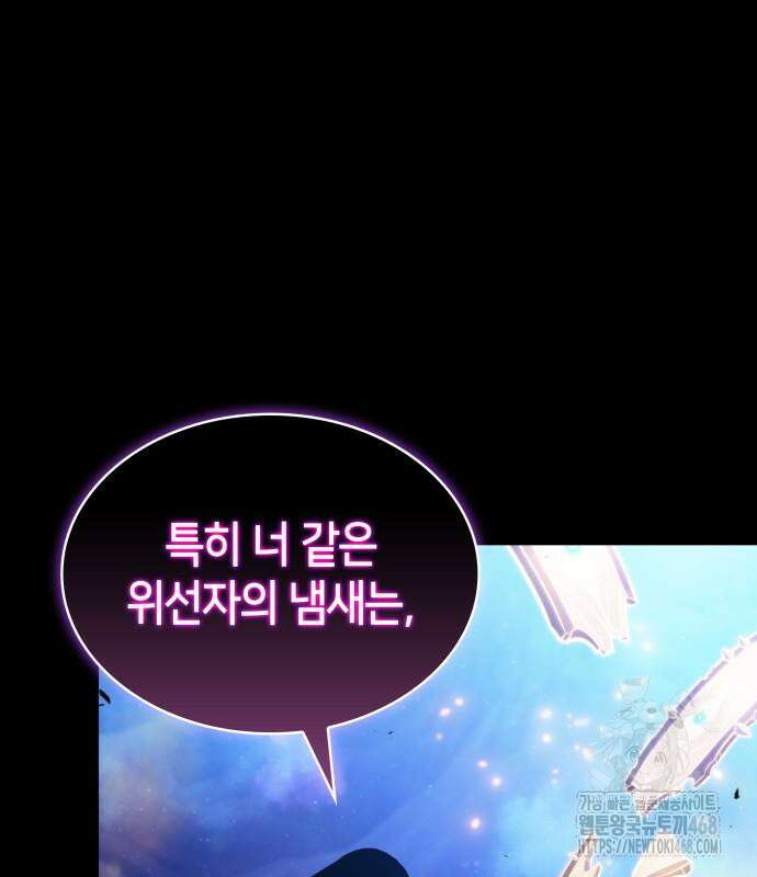 회귀한 공작가의 막내도련님은 암살자 64화 32