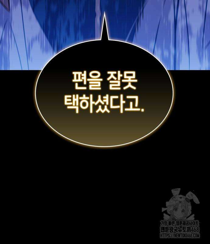 회귀한 공작가의 막내도련님은 암살자 64화 39