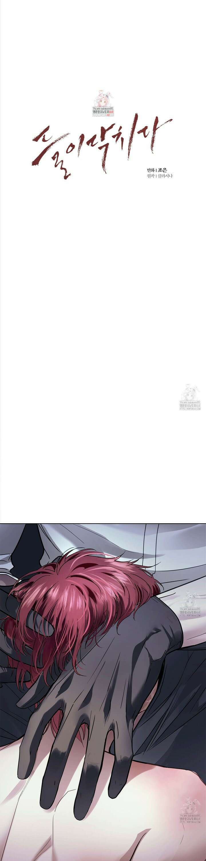 들이닥치다 11화 1