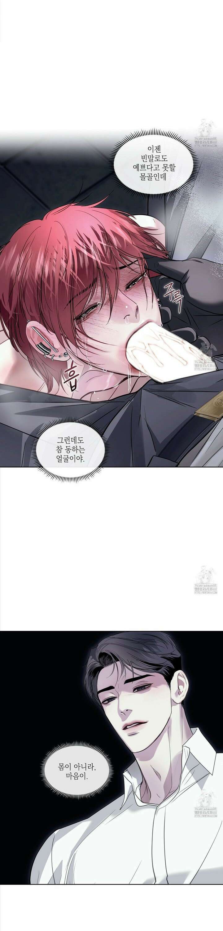 들이닥치다 11화 5