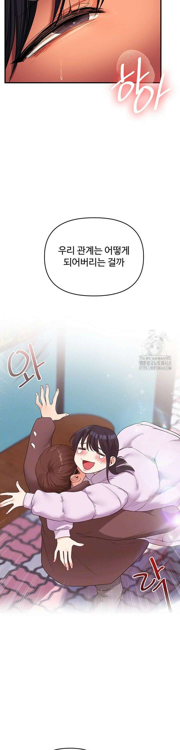 관계역전 51화 3