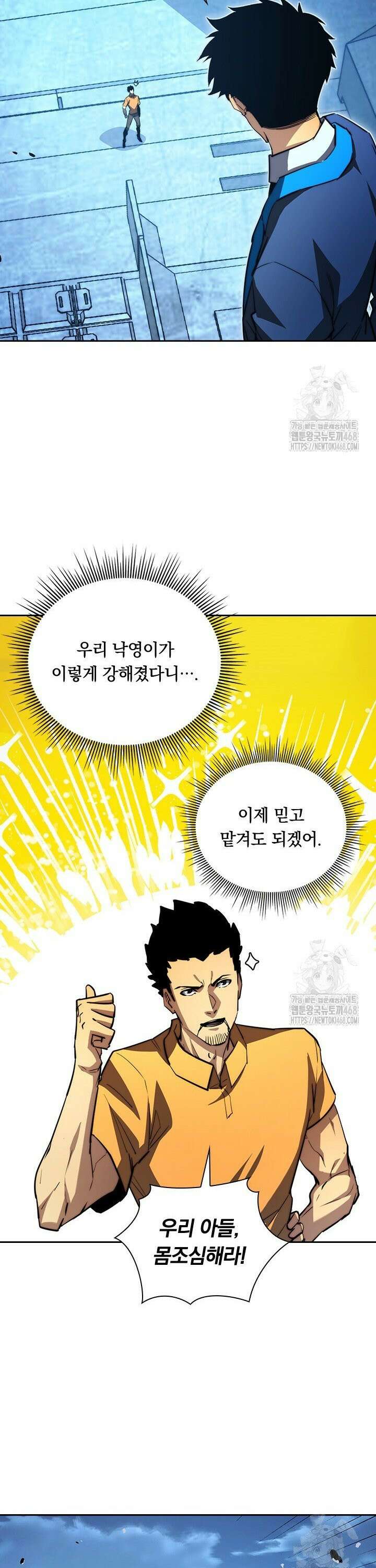 전설 헌터로 키워지는 중입니다 266화 4