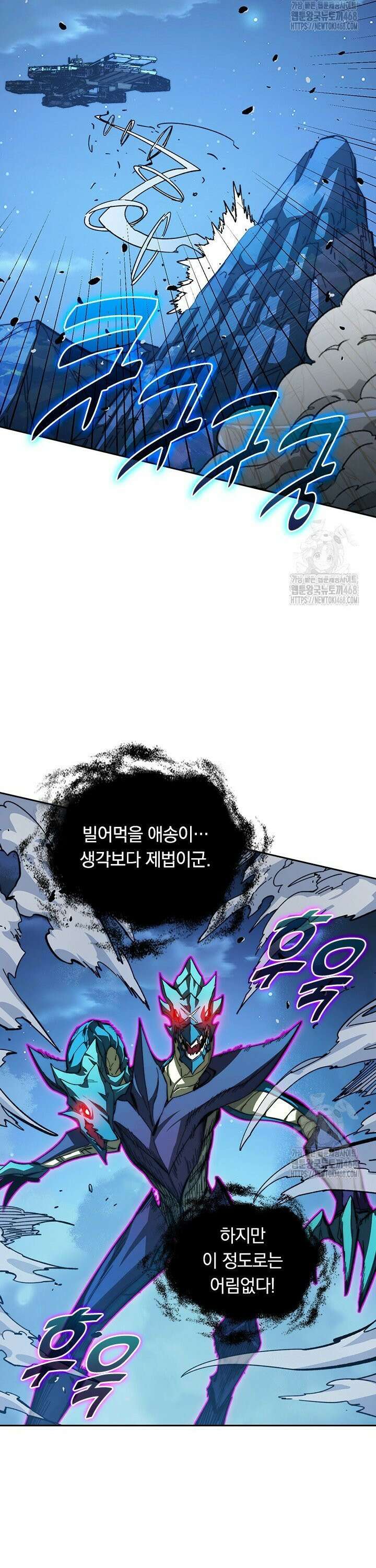 전설 헌터로 키워지는 중입니다 266화 5