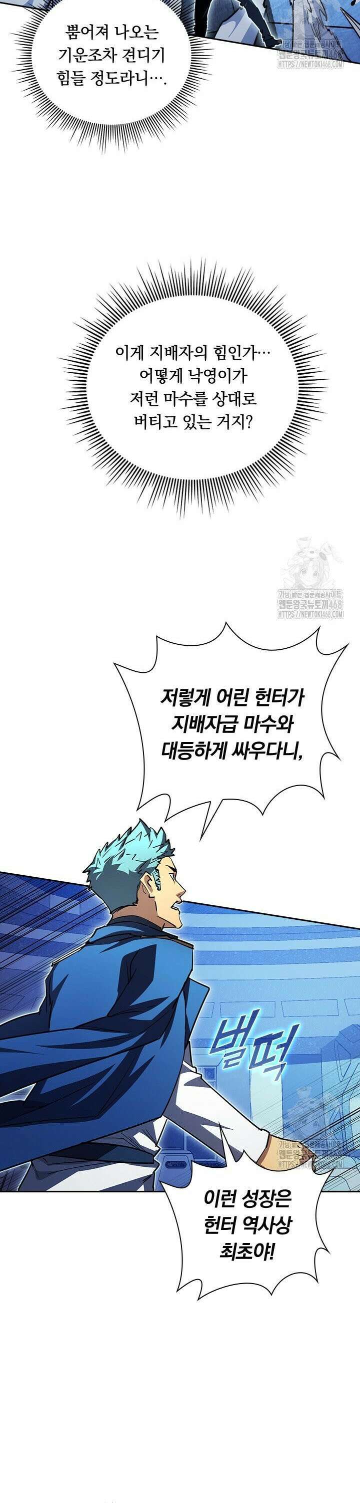 전설 헌터로 키워지는 중입니다 266화 9