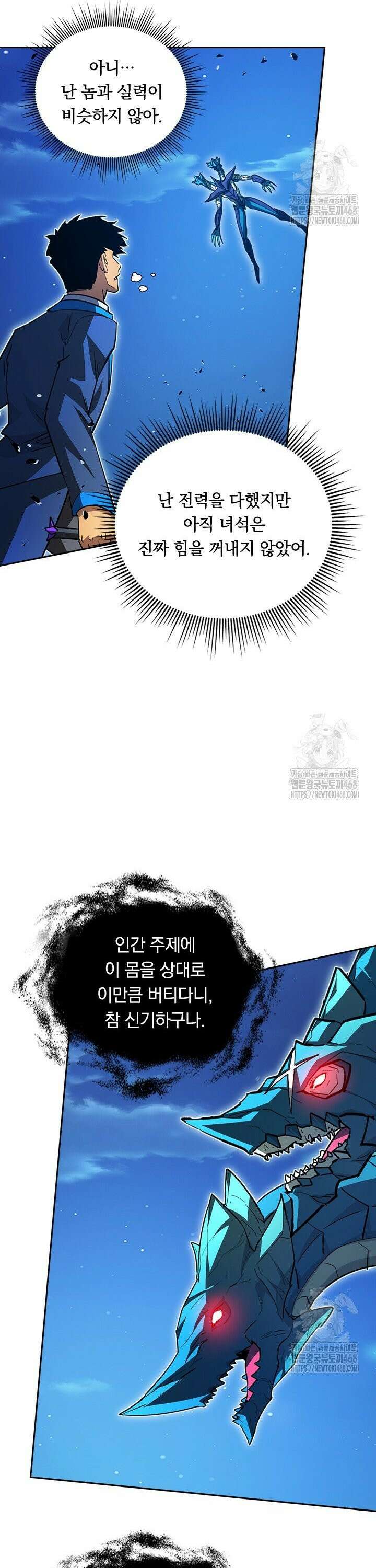 전설 헌터로 키워지는 중입니다 266화 10