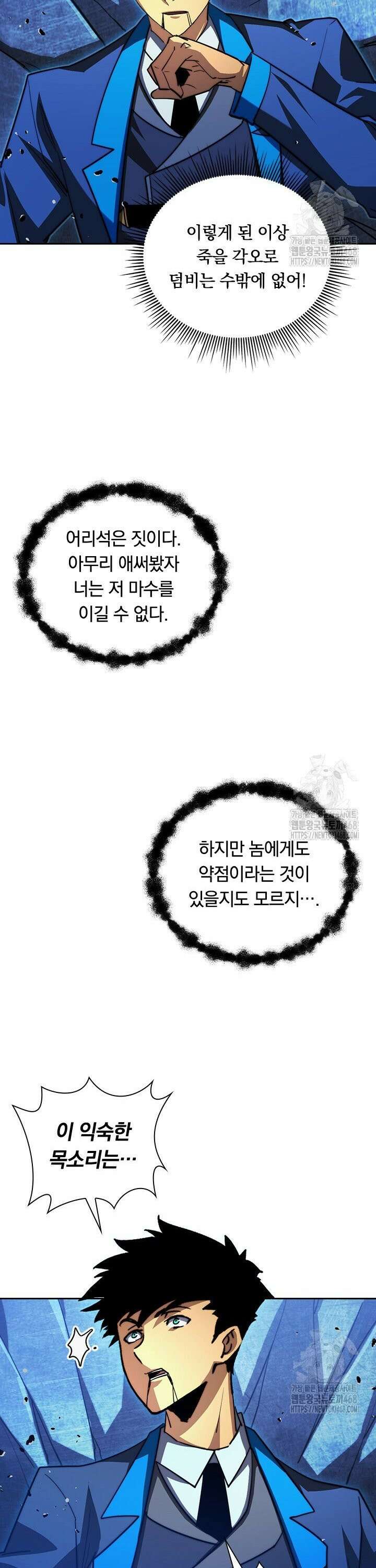 전설 헌터로 키워지는 중입니다 266화 14