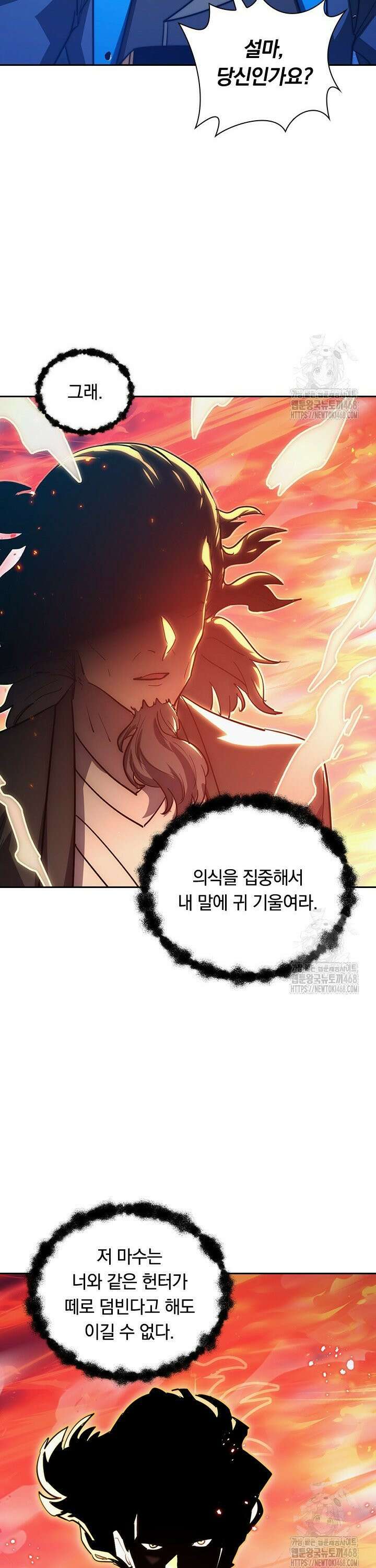 전설 헌터로 키워지는 중입니다 266화 15