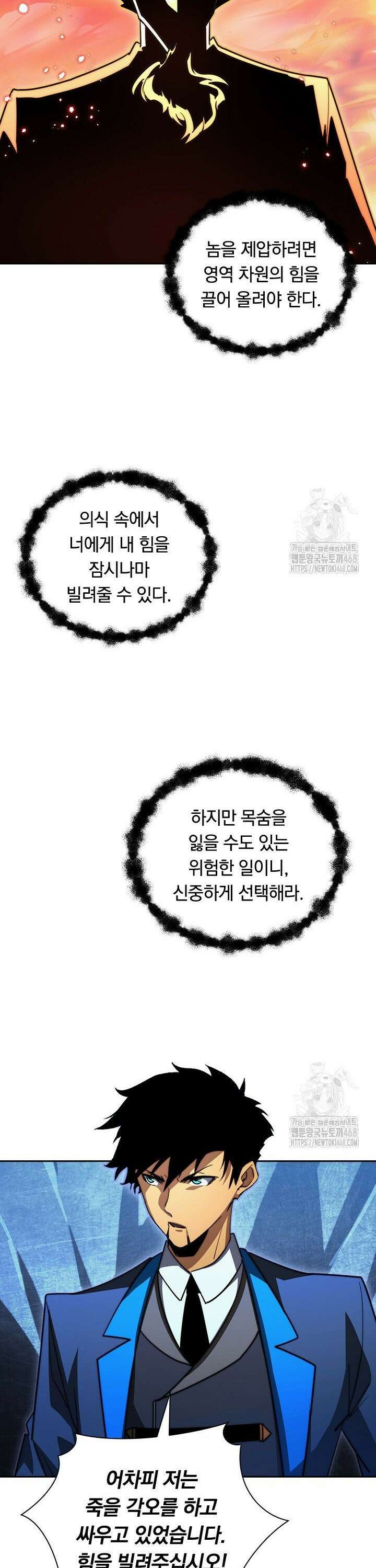 전설 헌터로 키워지는 중입니다 266화 16