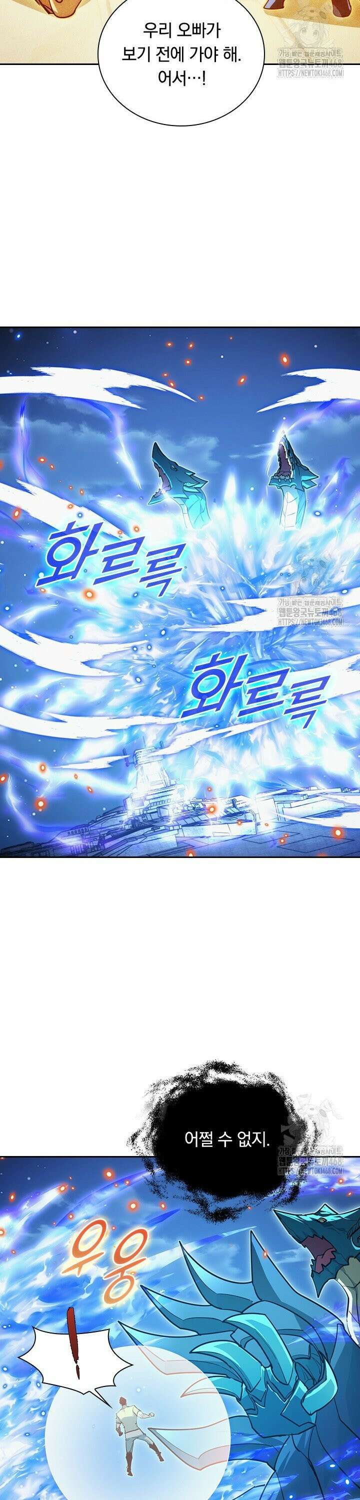전설 헌터로 키워지는 중입니다 266화 24