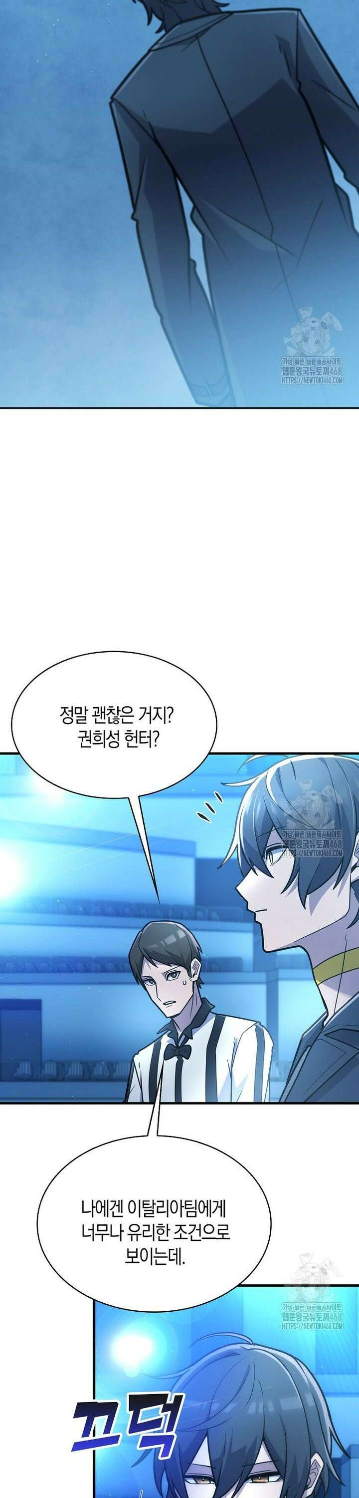 마왕 어플로 S급 헌터가 되었습니다 129화 2