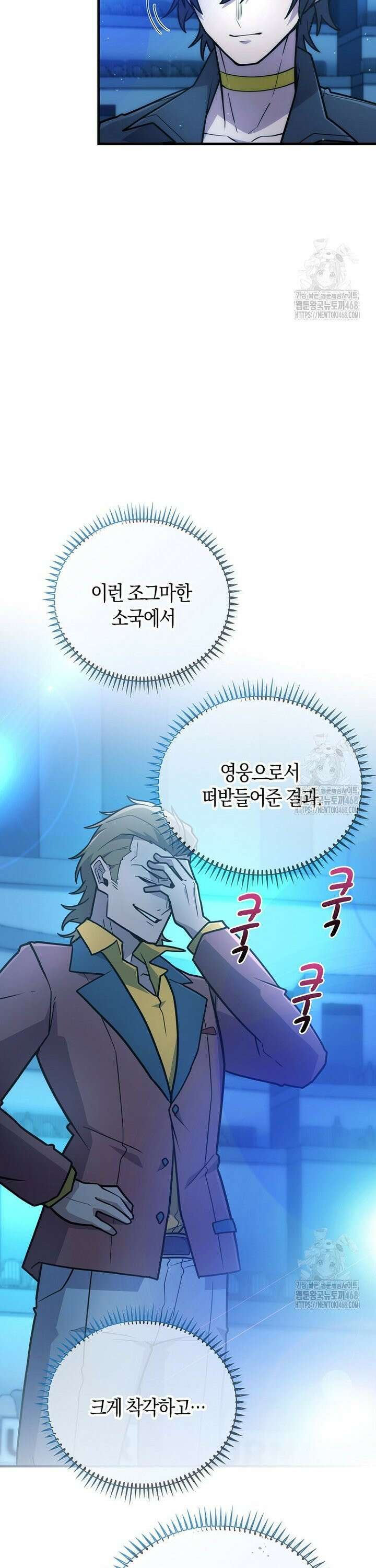 마왕 어플로 S급 헌터가 되었습니다 129화 3
