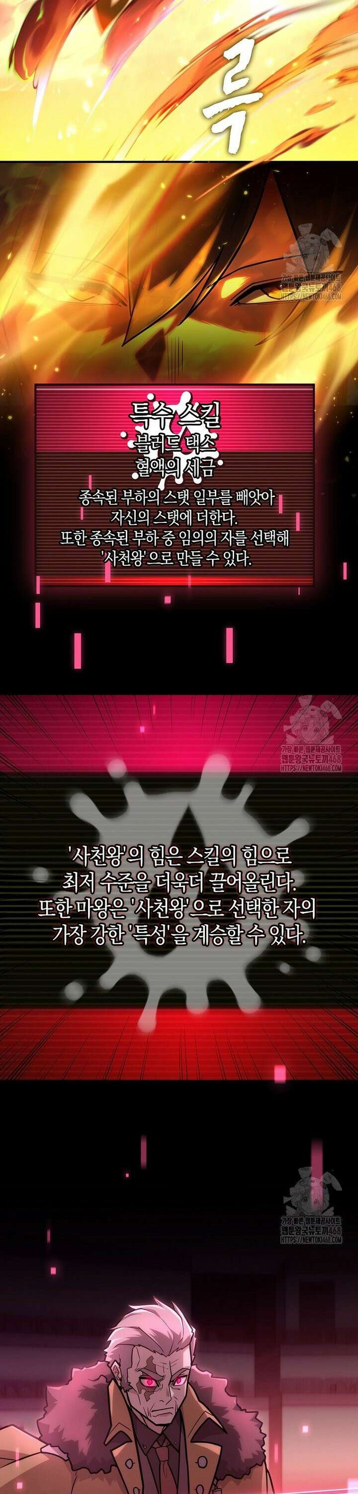 마왕 어플로 S급 헌터가 되었습니다 129화 9