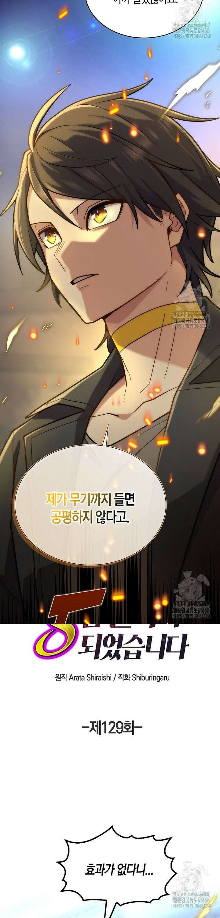 마왕 어플로 S급 헌터가 되었습니다 129화 12