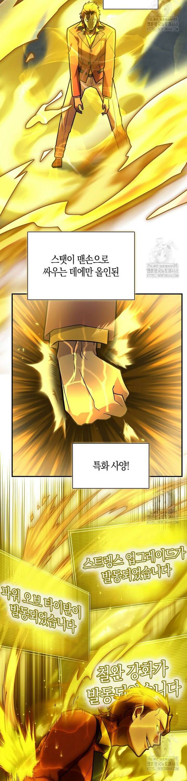 마왕 어플로 S급 헌터가 되었습니다 129화 18