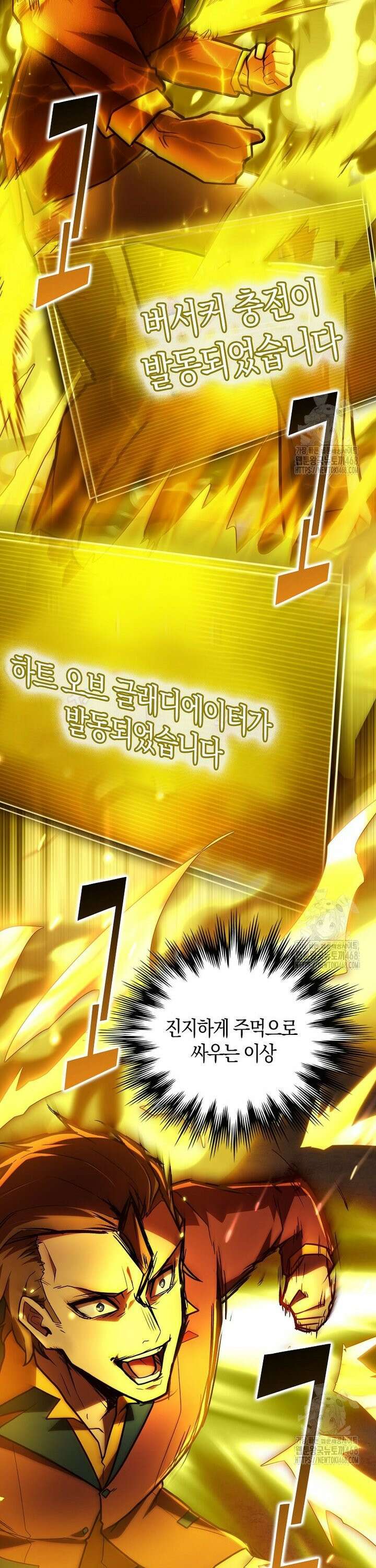 마왕 어플로 S급 헌터가 되었습니다 129화 19