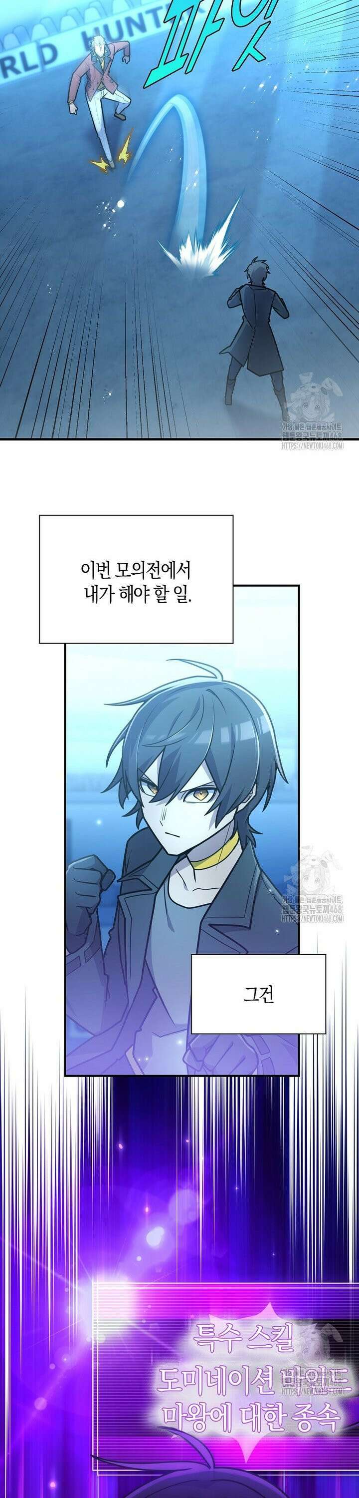 마왕 어플로 S급 헌터가 되었습니다 129화 25