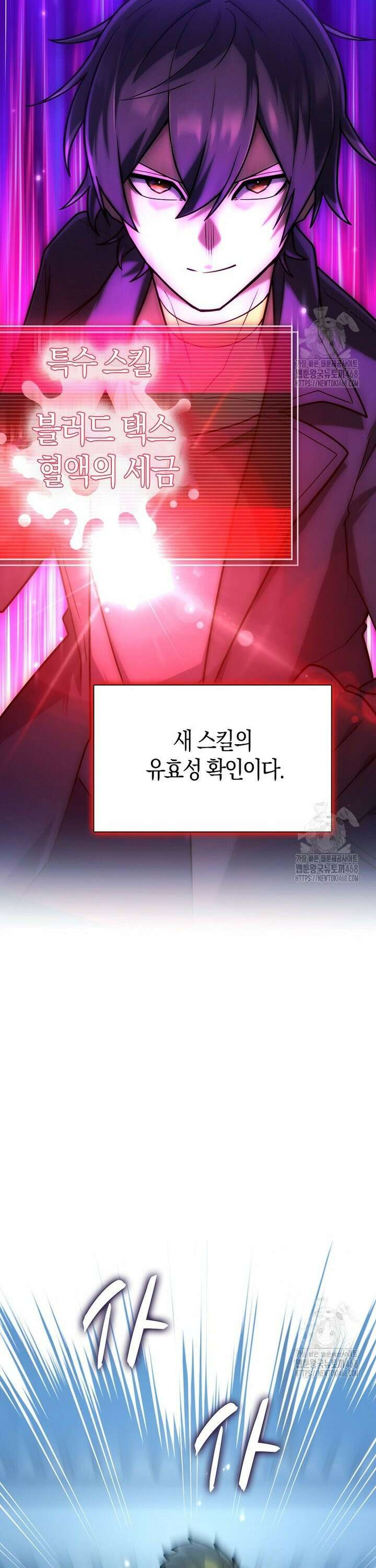마왕 어플로 S급 헌터가 되었습니다 129화 26