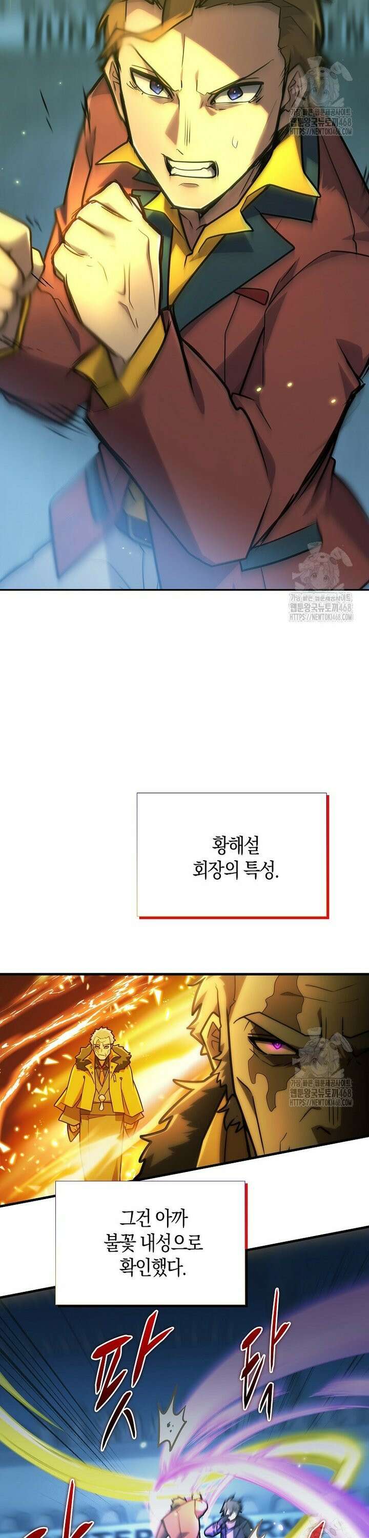 마왕 어플로 S급 헌터가 되었습니다 129화 29