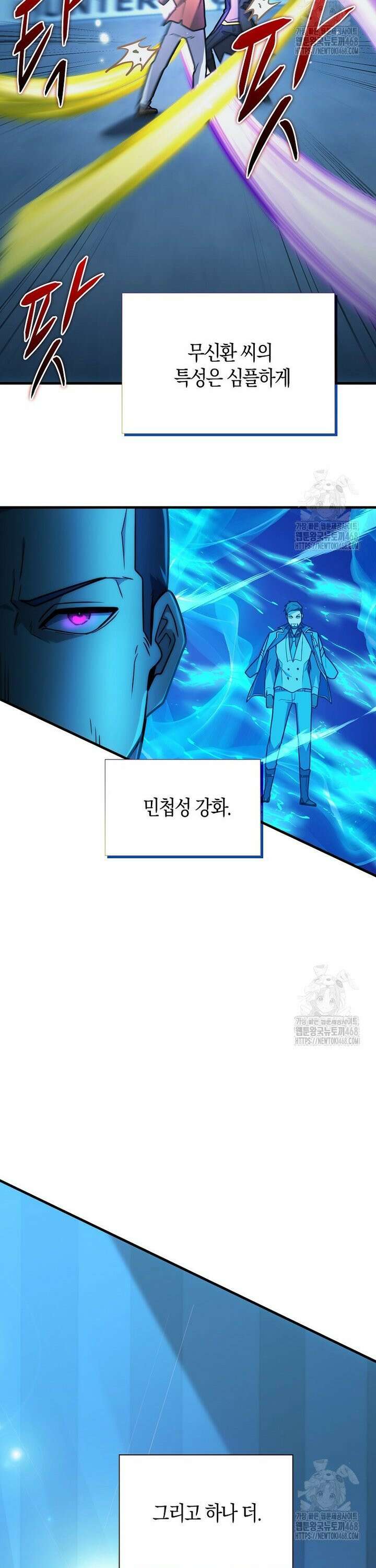 마왕 어플로 S급 헌터가 되었습니다 129화 30
