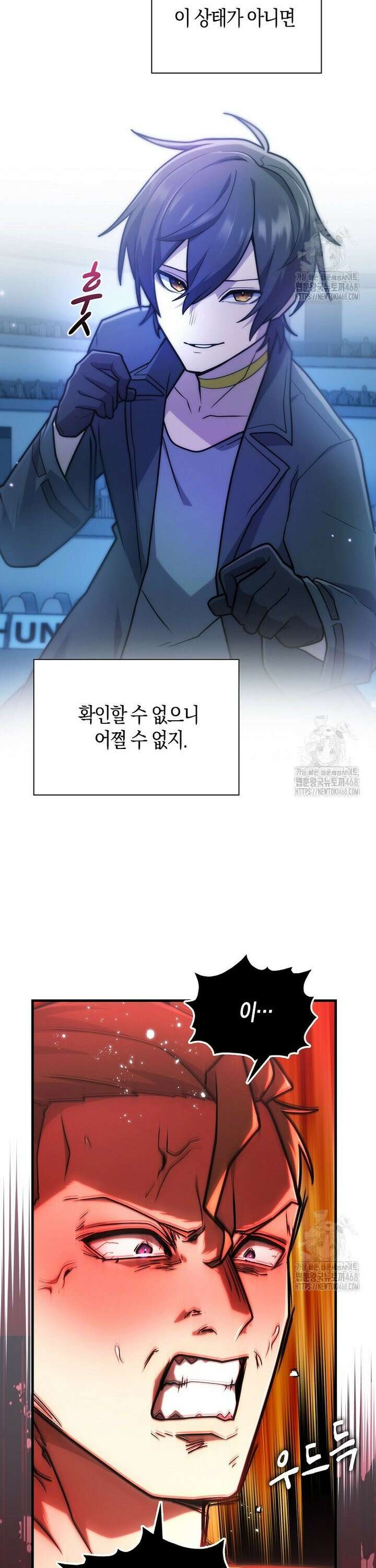 마왕 어플로 S급 헌터가 되었습니다 129화 33