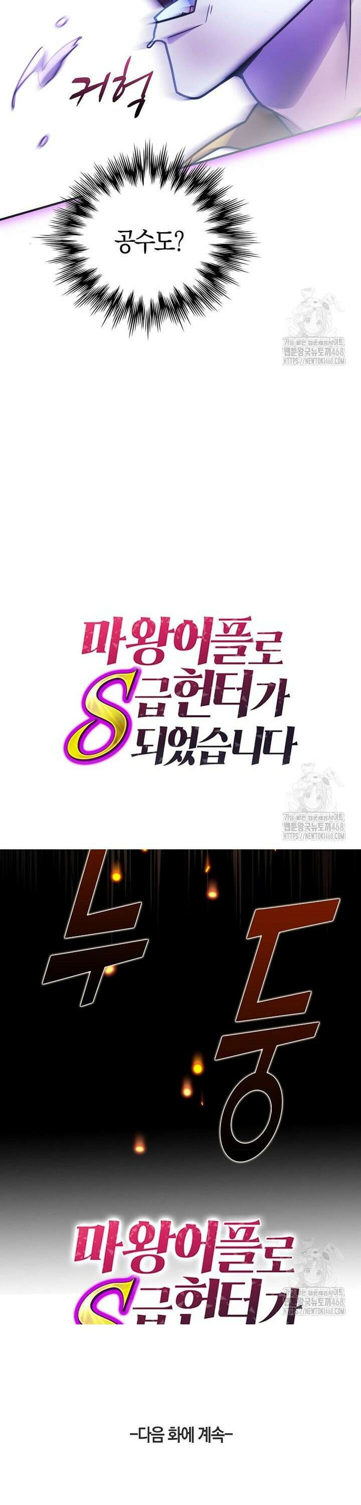 마왕 어플로 S급 헌터가 되었습니다 129화 38