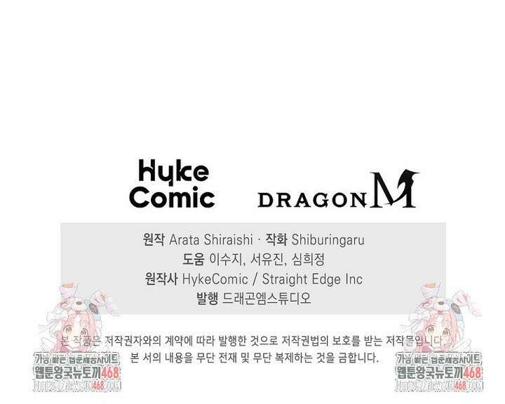 마왕 어플로 S급 헌터가 되었습니다 129화 39
