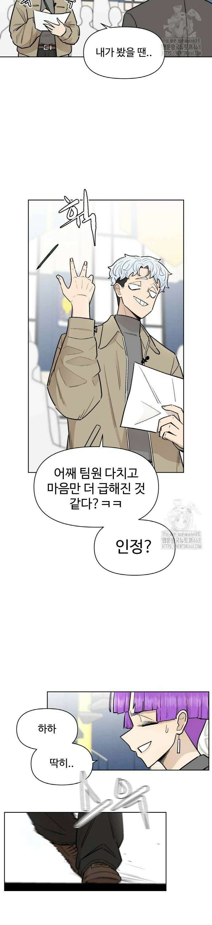 스쿨 오브 스트릿 51화_열등감(상편) 2