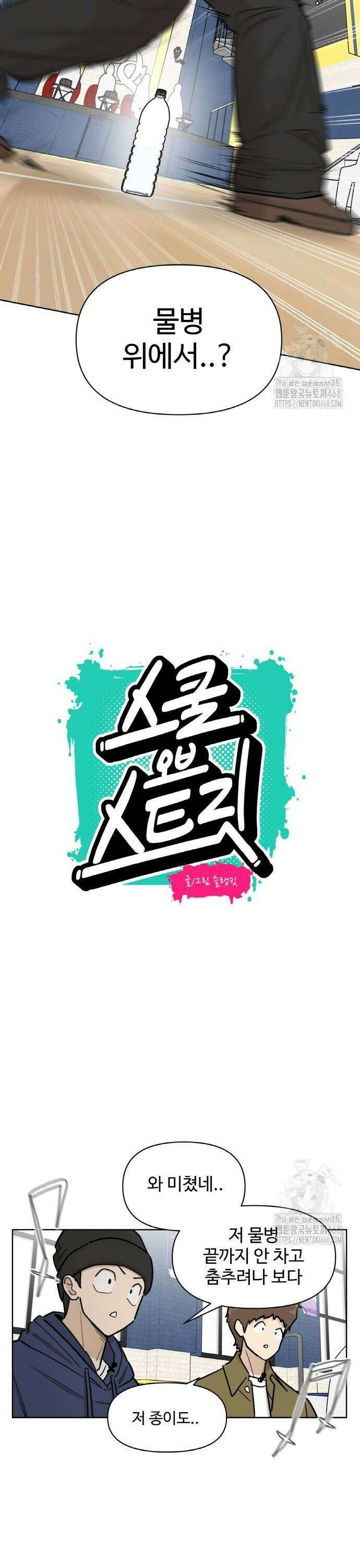 스쿨 오브 스트릿 51화_열등감(상편) 5