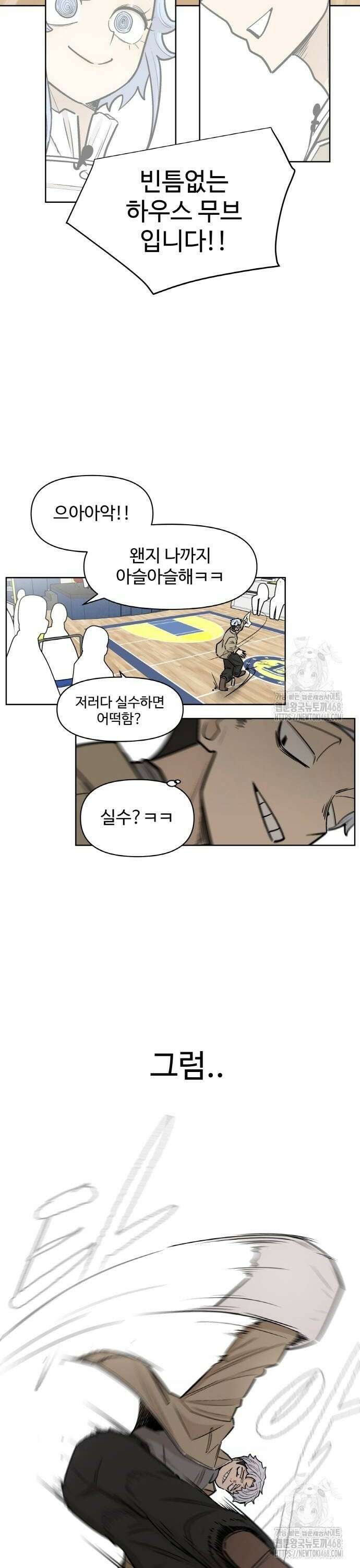 스쿨 오브 스트릿 51화_열등감(상편) 8