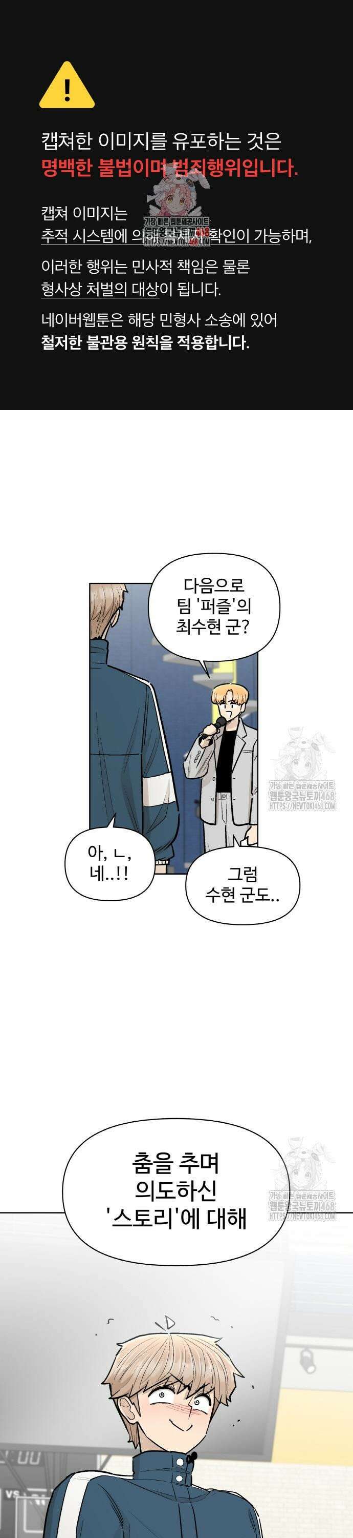 스쿨 오브 스트릿 56화_성덕 1