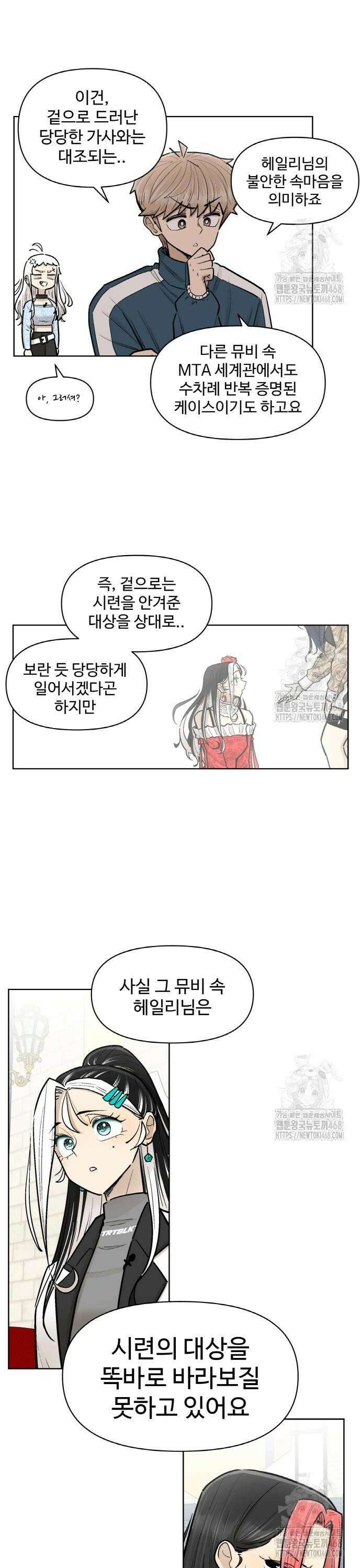 스쿨 오브 스트릿 56화_성덕 4