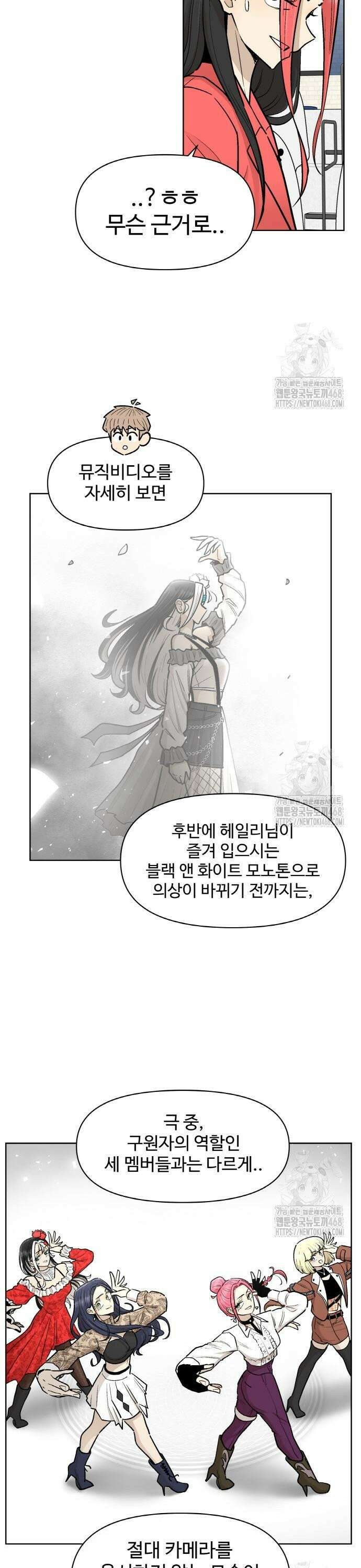스쿨 오브 스트릿 56화_성덕 5