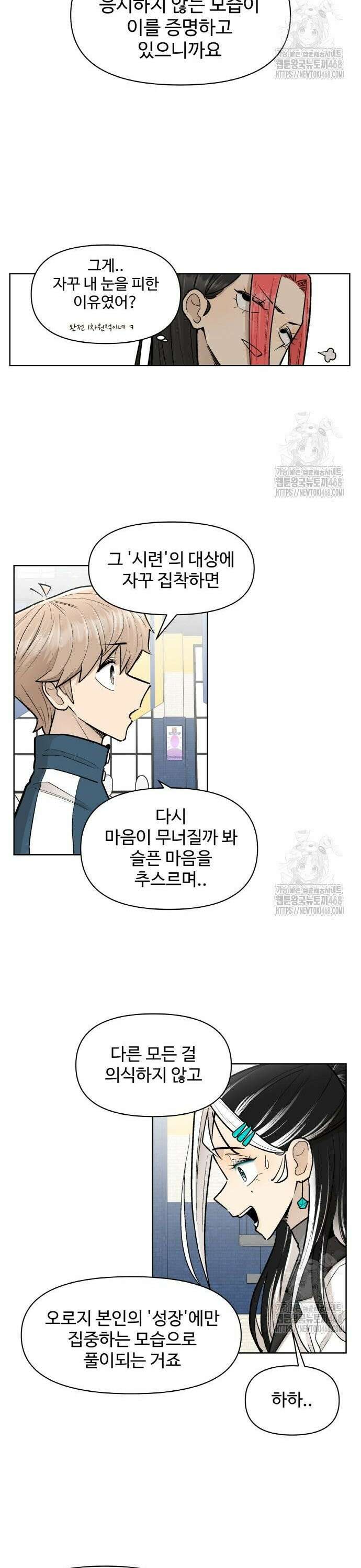 스쿨 오브 스트릿 56화_성덕 6