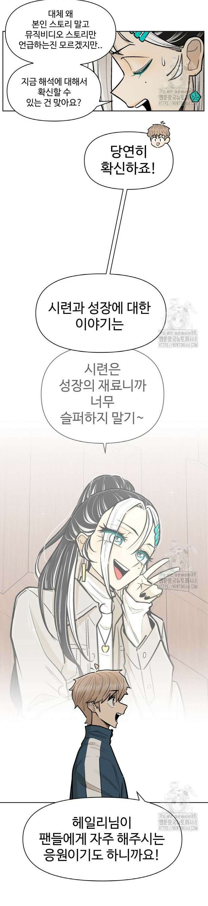 스쿨 오브 스트릿 56화_성덕 7
