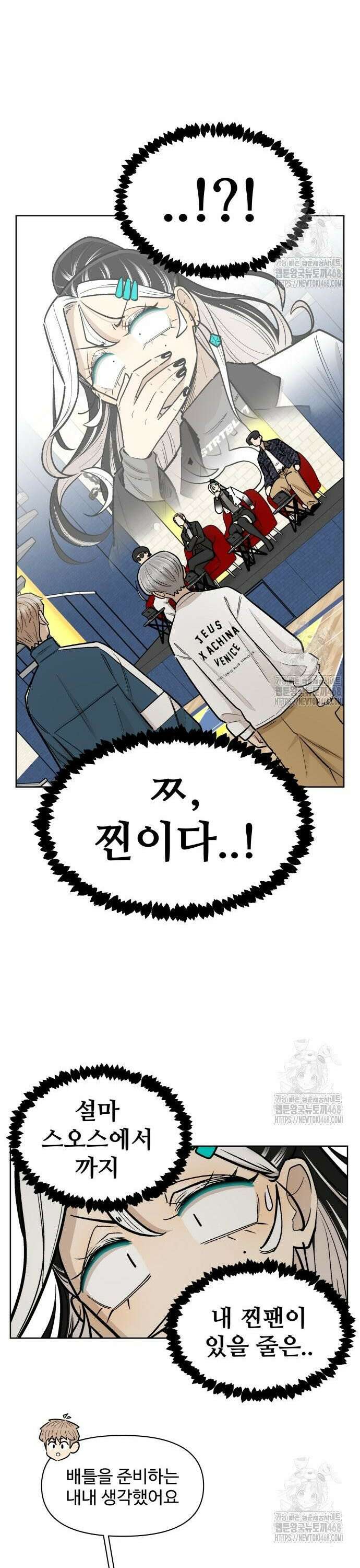스쿨 오브 스트릿 56화_성덕 8