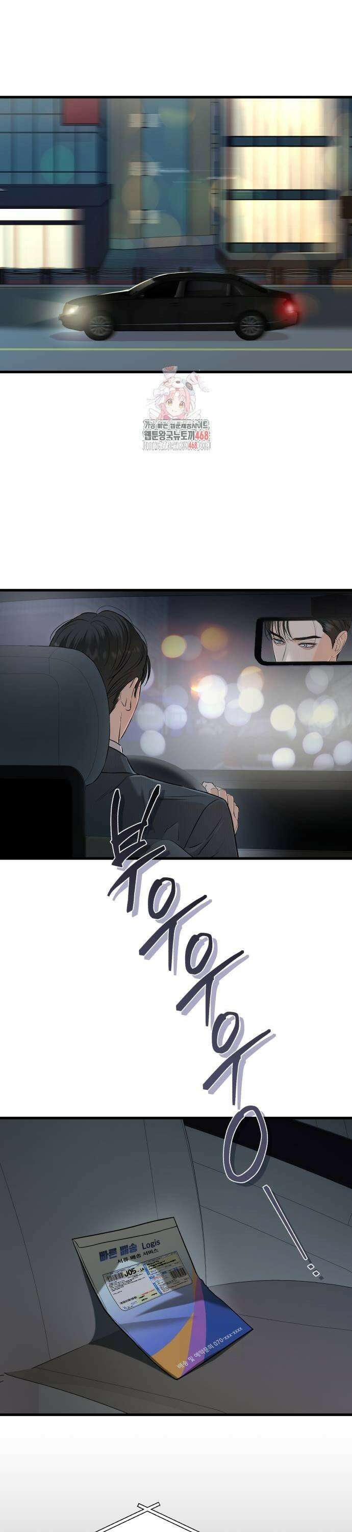못 잡아먹어서 안달 77화 1