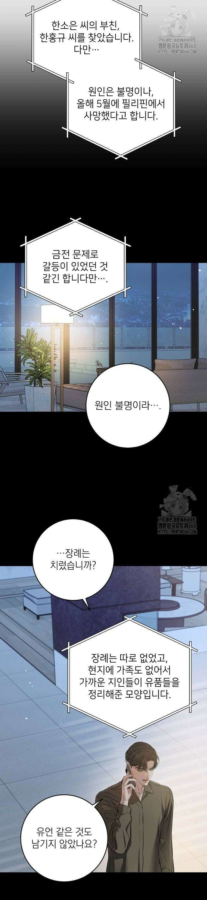 못 잡아먹어서 안달 77화 2