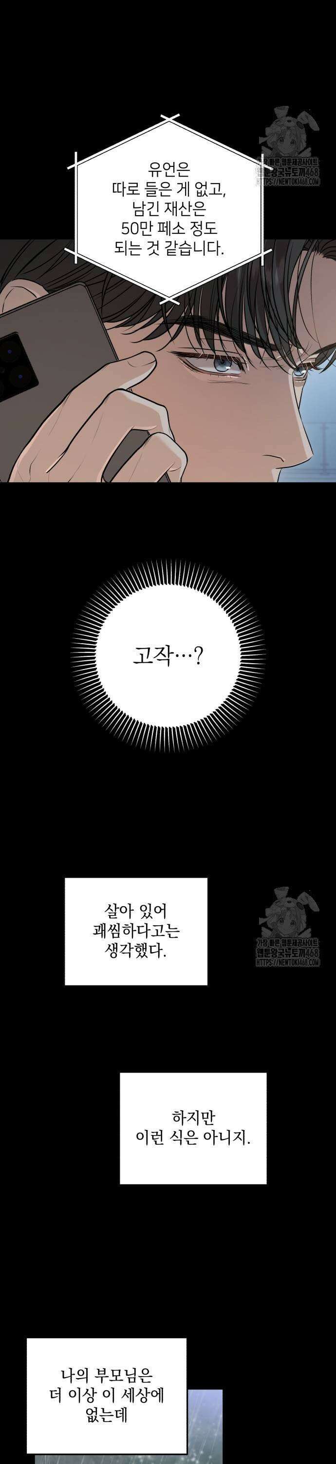 못 잡아먹어서 안달 77화 3