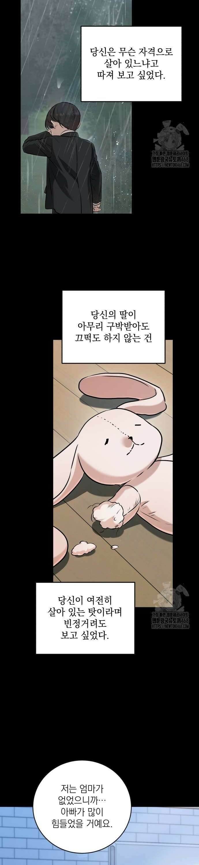 못 잡아먹어서 안달 77화 4