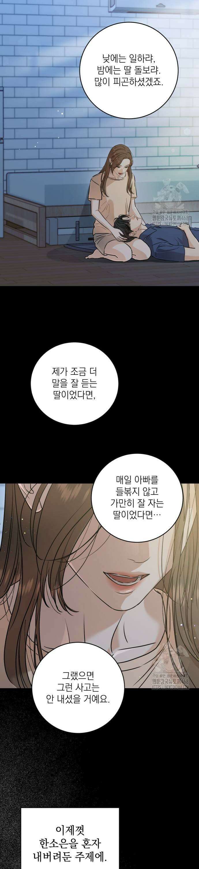 못 잡아먹어서 안달 77화 5