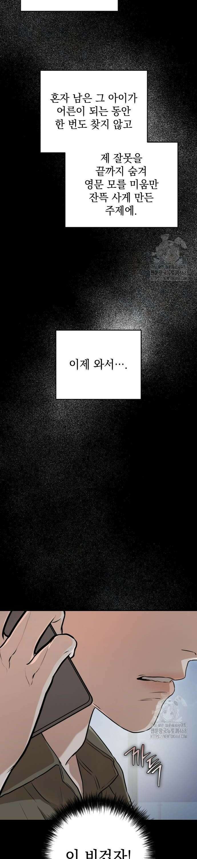 못 잡아먹어서 안달 77화 6