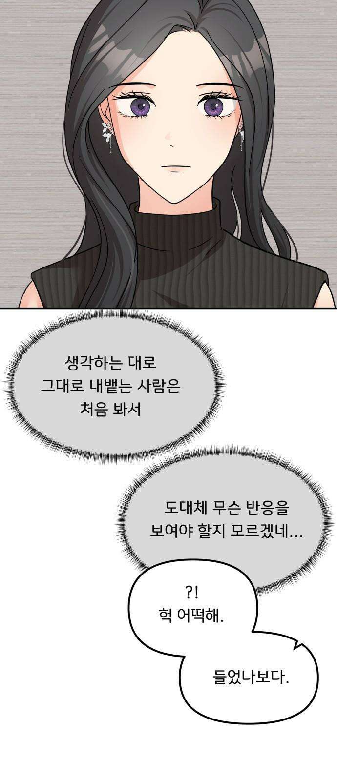 원하나 57화 2