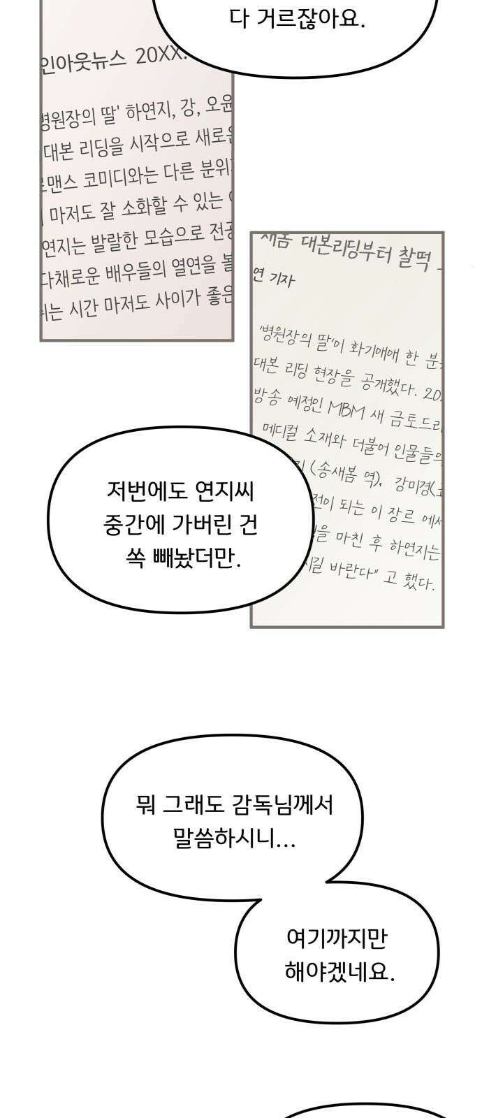 원하나 57화 8