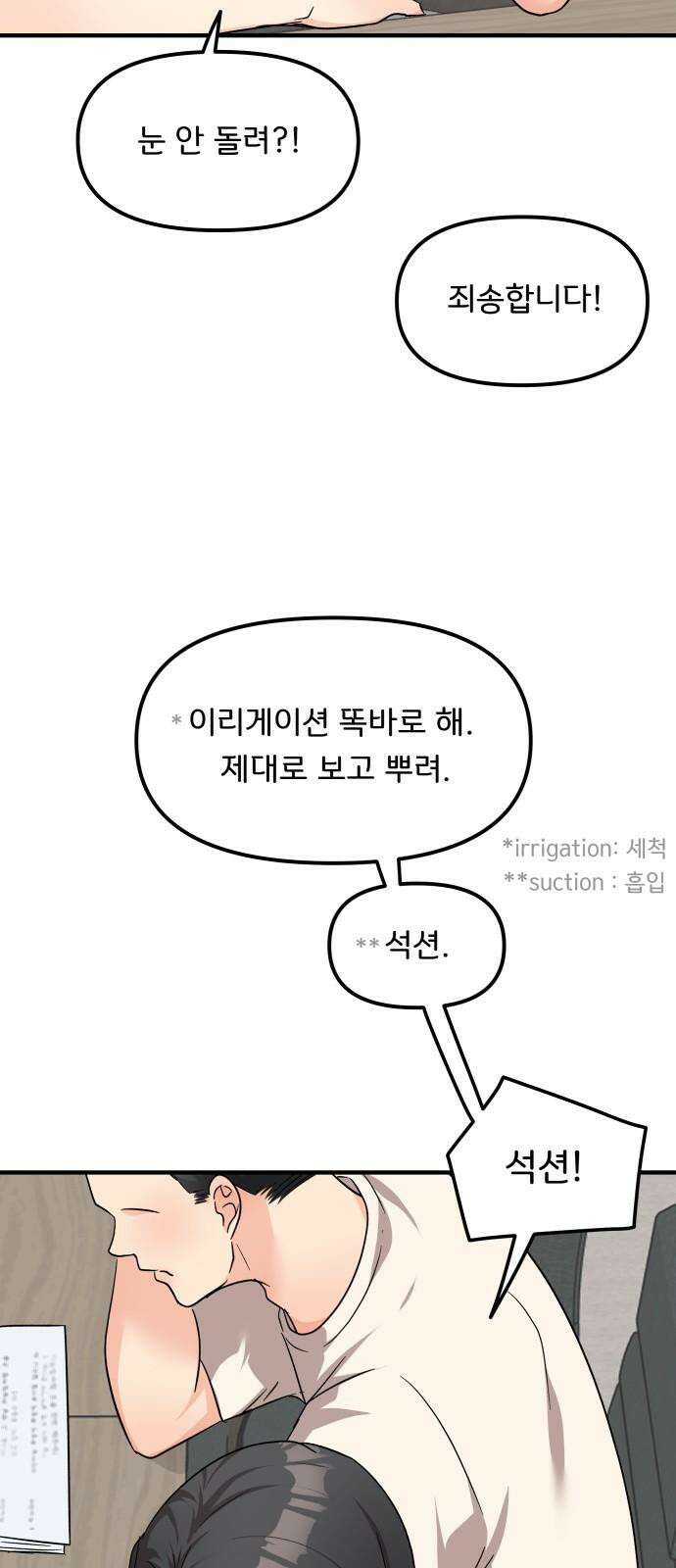 원하나 57화 14