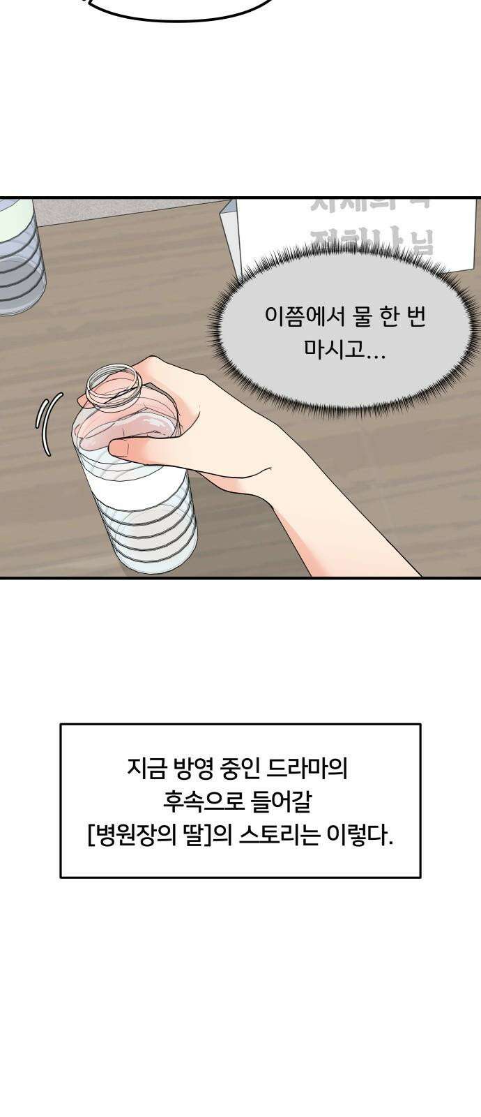원하나 57화 16