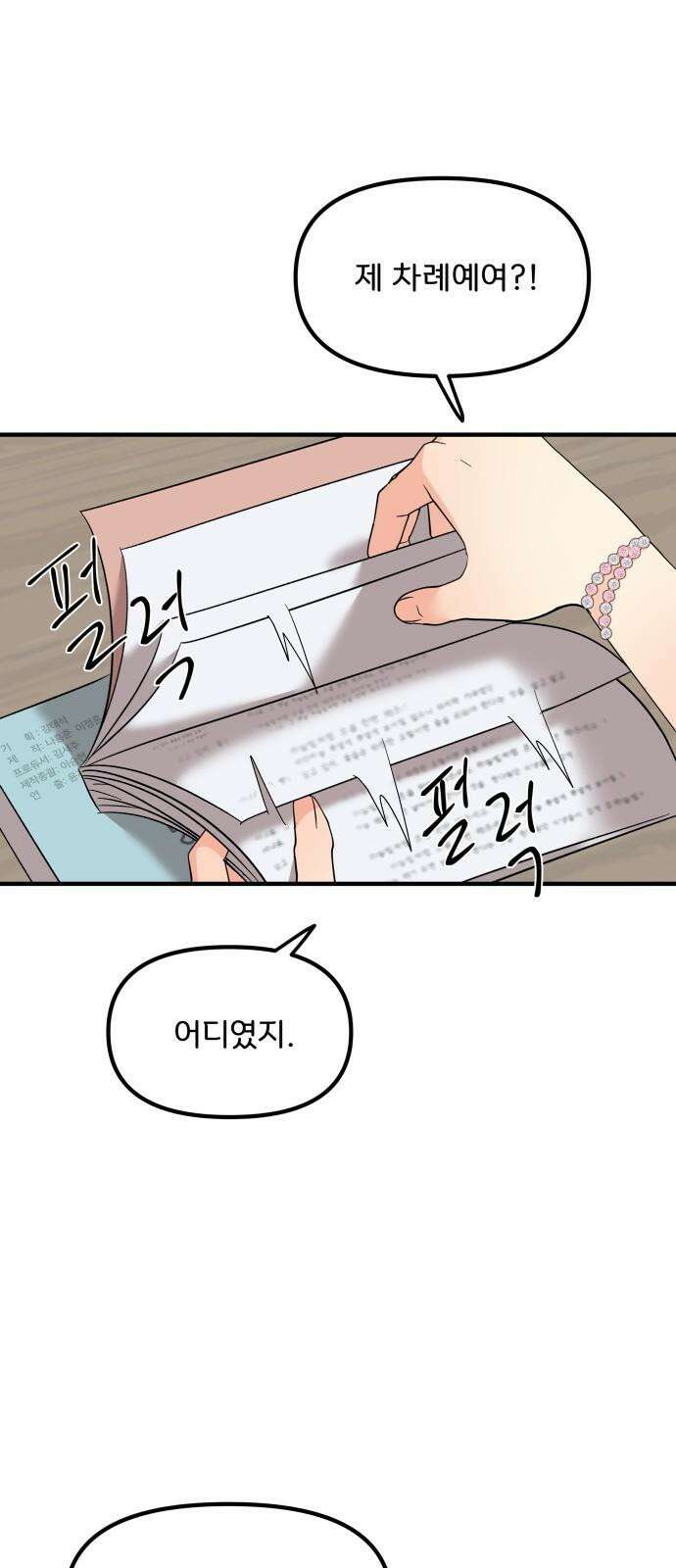 원하나 57화 23