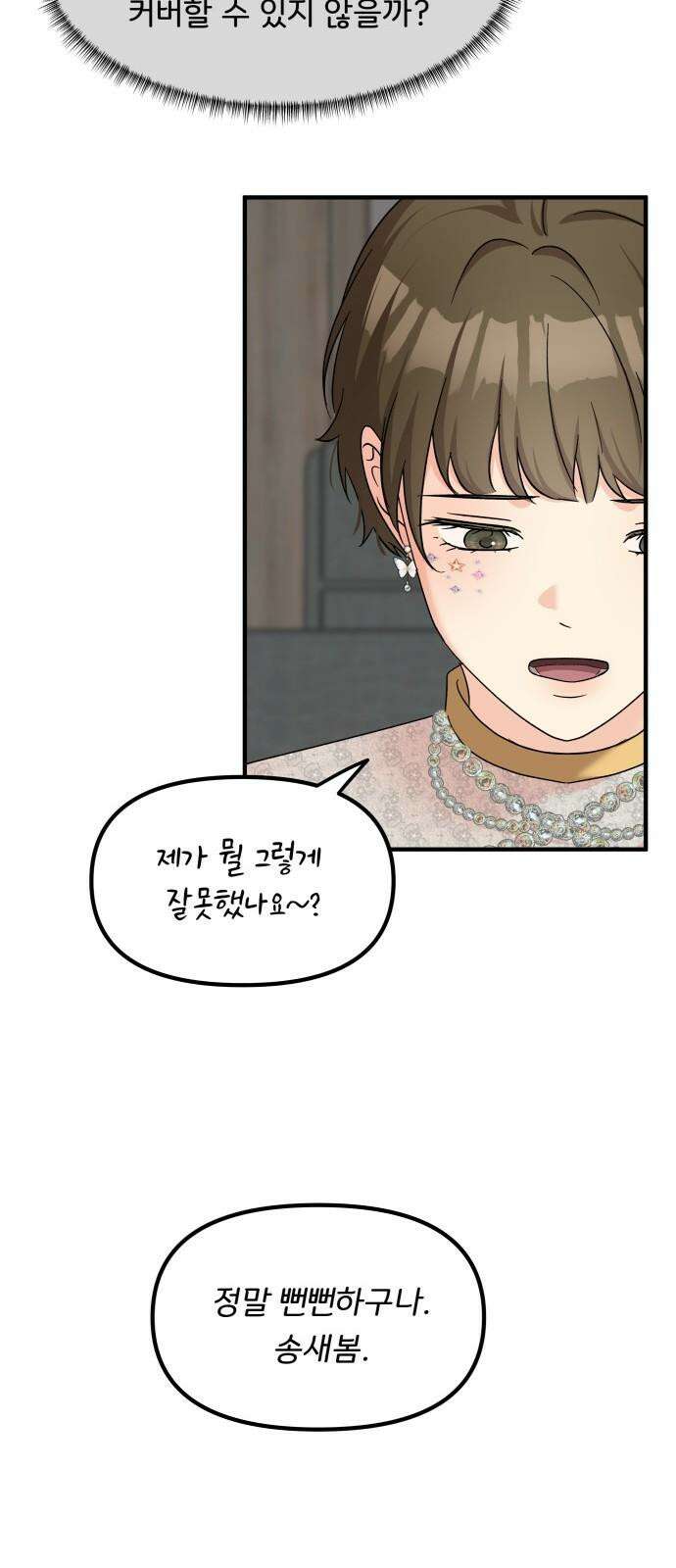 원하나 57화 26